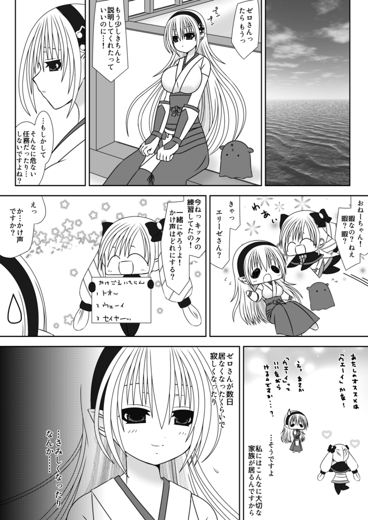 Oujo-sama to Kagyaku Seiheki na Danna-sama 3
