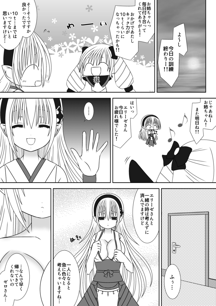 Oujo-sama to Kagyaku Seiheki na Danna-sama 3