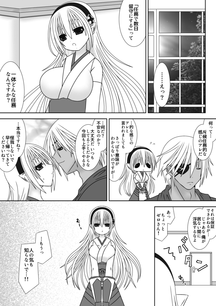 Oujo-sama to Kagyaku Seiheki na Danna-sama 3