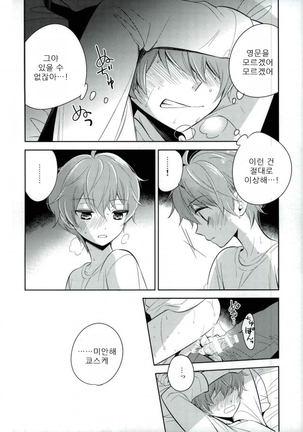 Akai Hana | 붉은 꽃 Page #11