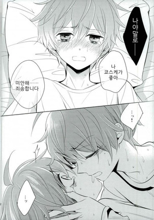 Akai Hana | 붉은 꽃 Page #39