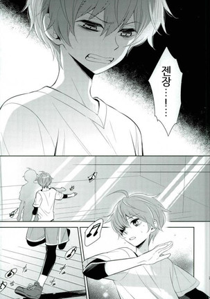 Akai Hana | 붉은 꽃 Page #24