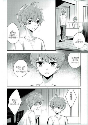 Akai Hana | 붉은 꽃 Page #7