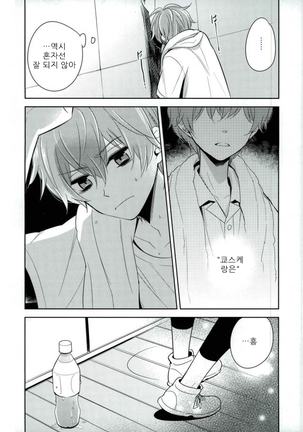 Akai Hana | 붉은 꽃 Page #25