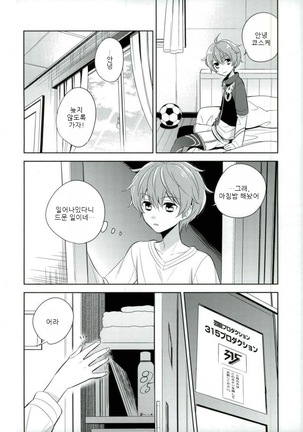 Akai Hana | 붉은 꽃 Page #13