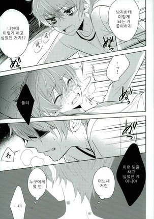 Akai Hana | 붉은 꽃 Page #36