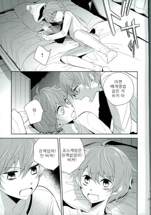 Akai Hana | 붉은 꽃 Page #34