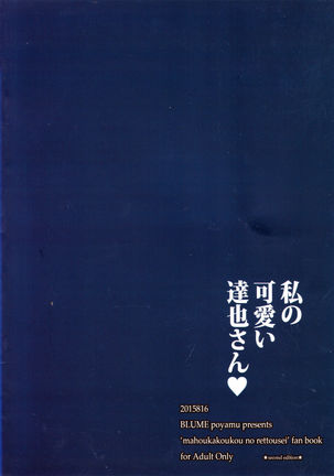 Watashi no Kawaii Tatsuya-san Page #2