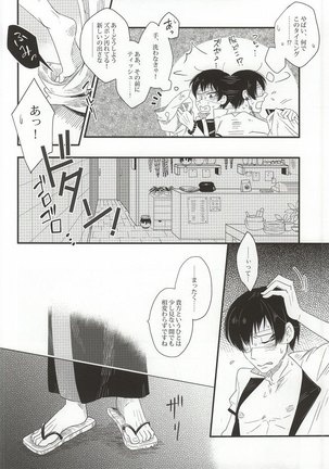 Gaku ni Sukeru Carnelian - Page 29