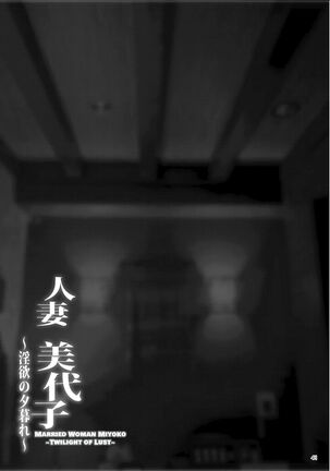 Hitodzuma Miyoko ~Inyoku no Yuugure~ | Married Woman Miyoko ~Evening of Lust~ Page #41