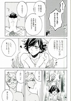 ろくでもないお姫様 - Page 23