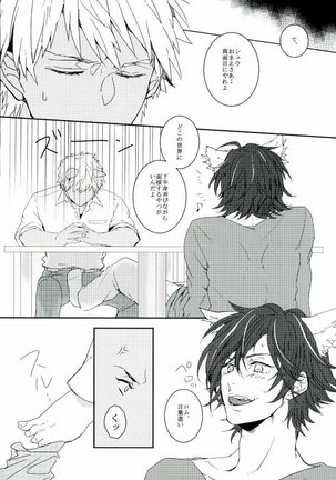 ろくでもないお姫様 Page #16