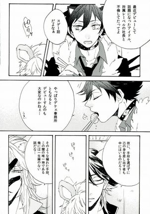 ろくでもないお姫様 - Page 26