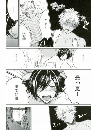 ろくでもないお姫様 Page #10