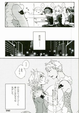 ろくでもないお姫様 Page #29