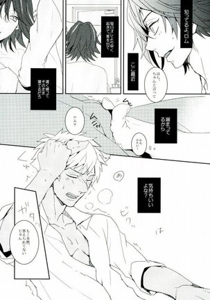 ろくでもないお姫様 - Page 18