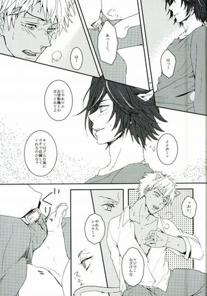 ろくでもないお姫様 Page #17