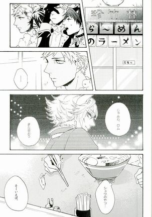 ろくでもないお姫様 Page #25