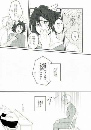 ろくでもないお姫様 Page #20