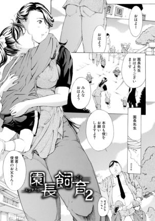 Mesuiki! Bonyuu Dorei Soukangou Page #70