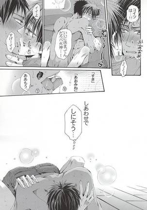 恋するイヤープラグ Page #24