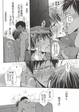 恋するイヤープラグ Page #19