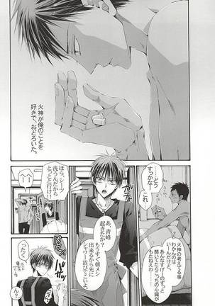 恋するイヤープラグ Page #33