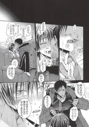 恋するイヤープラグ Page #16