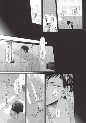 恋するイヤープラグ Page #32