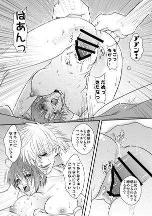 白赤夫婦現パロ Page #10