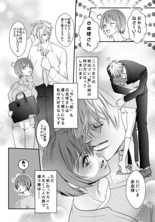 白赤夫婦現パロ Page #3