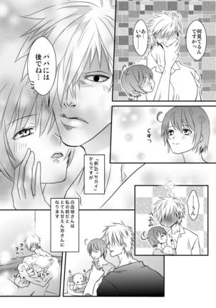 白赤夫婦現パロ Page #5