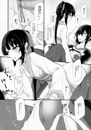 Sake no Hitotsu Monakereba Dakenai Kuse ni - Page 8