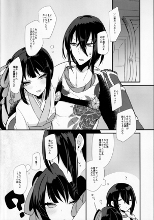 Sake no Hitotsu Monakereba Dakenai Kuse ni Page #3