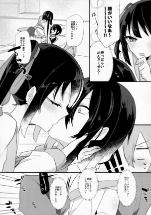 Sake no Hitotsu Monakereba Dakenai Kuse ni Page #6