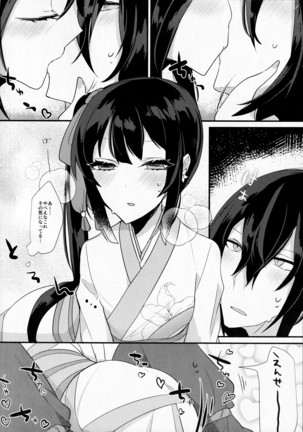 Sake no Hitotsu Monakereba Dakenai Kuse ni - Page 7