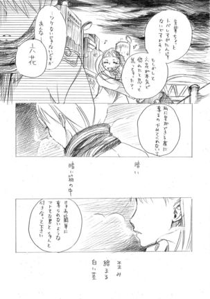 彼女のトロピズム Page #8