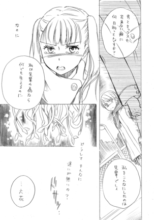 彼女のトロピズム - Page 9