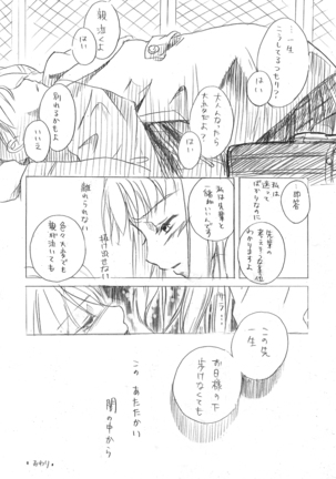 彼女のトロピズム Page #10