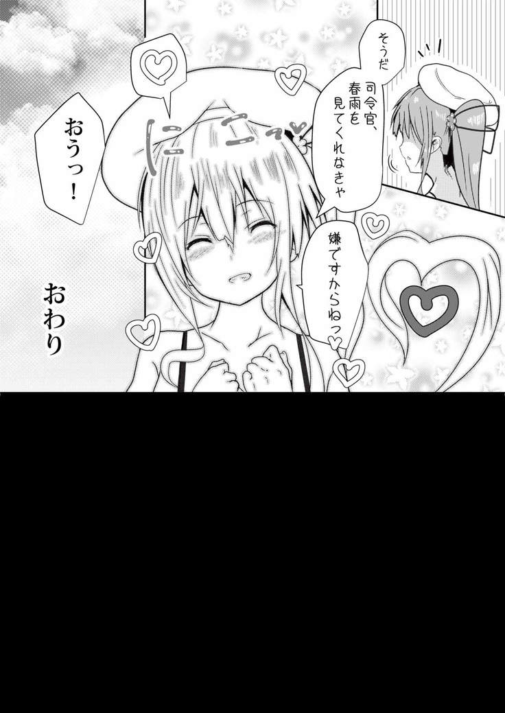 Harusame o Mitekurenakya Iya nan desu, Hai