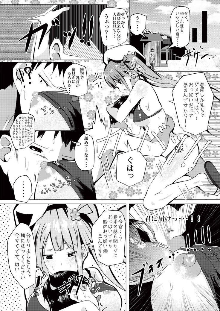 Harusame o Mitekurenakya Iya nan desu, Hai