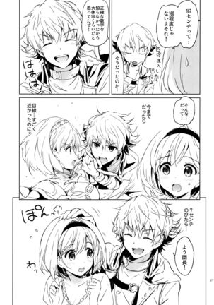 Djeeta-chan no Renai Battle na Hibi ep. 1.5 Page #26