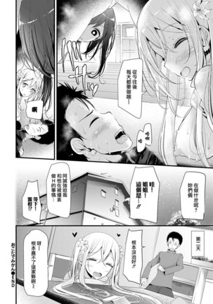 Okotade Mikan Page #21