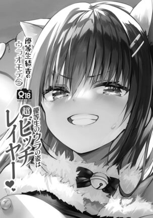 Yuutousei no Ura no Sugata wa Chou Bitch Layer Page #3