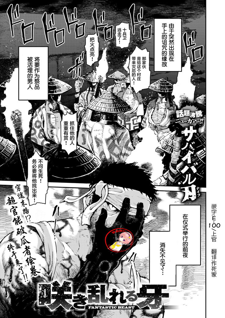 咲き乱れる牙