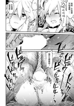 咲き乱れる牙 Page #21