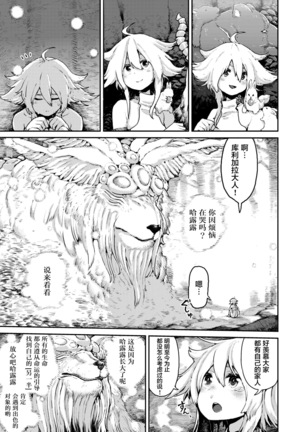 咲き乱れる牙 Page #4