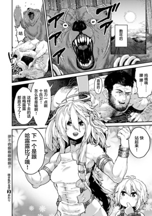 咲き乱れる牙 Page #25