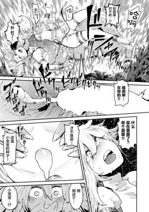 咲き乱れる牙 Page #16