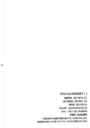 Kirin-san de Asobou! Page #25